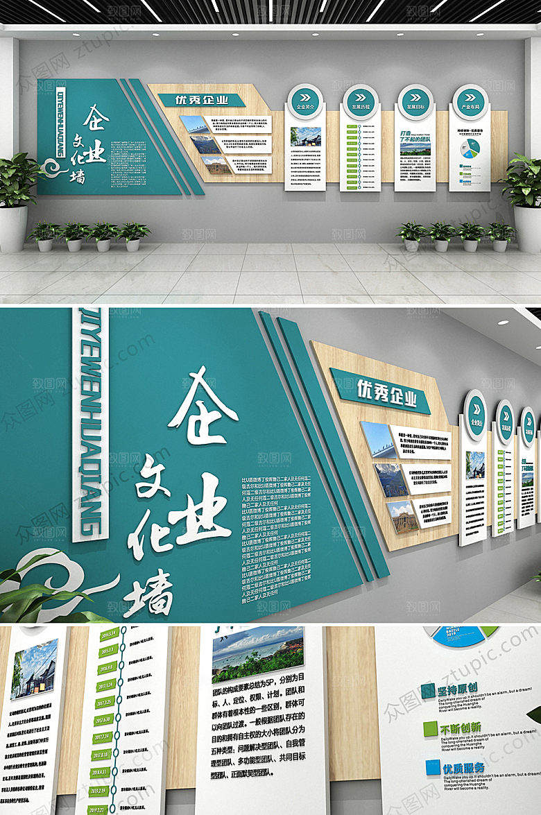 创意公司企业文化墙模板