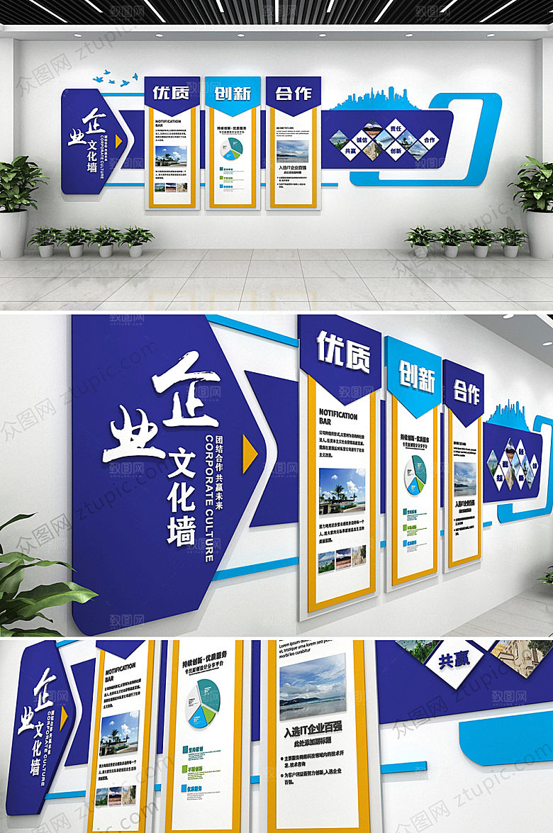 立体公司企业文化墙模板