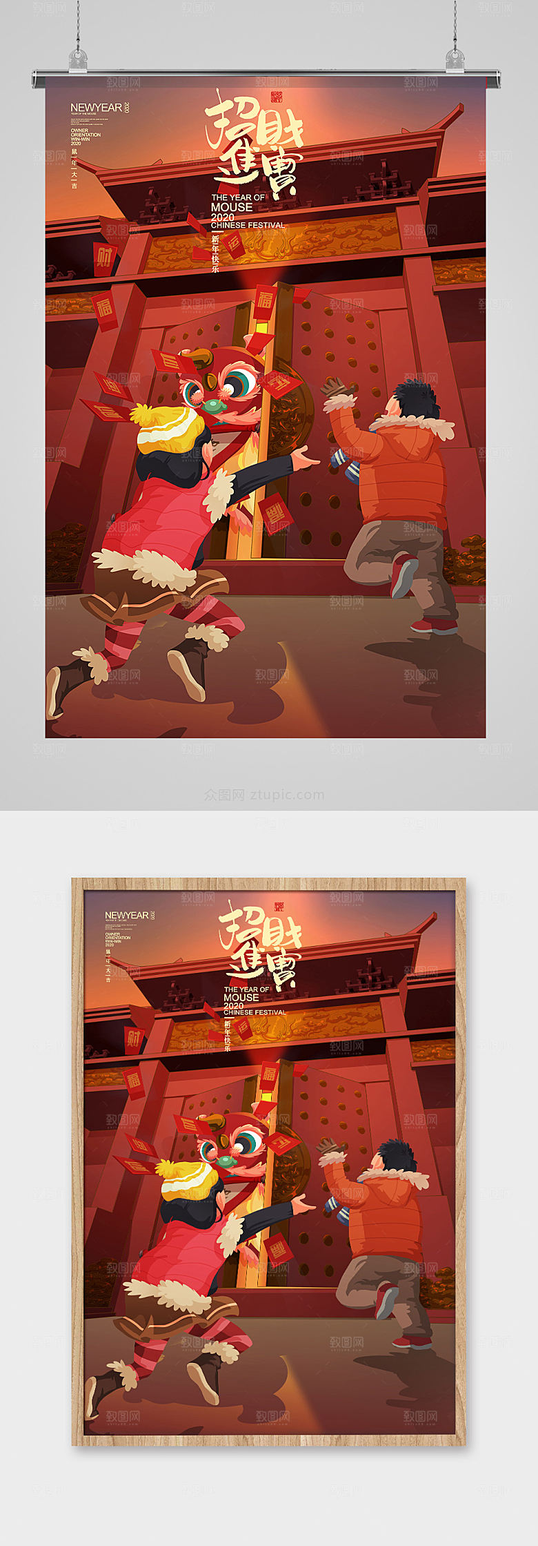喜庆鼠年舞狮招财进宝插画海报