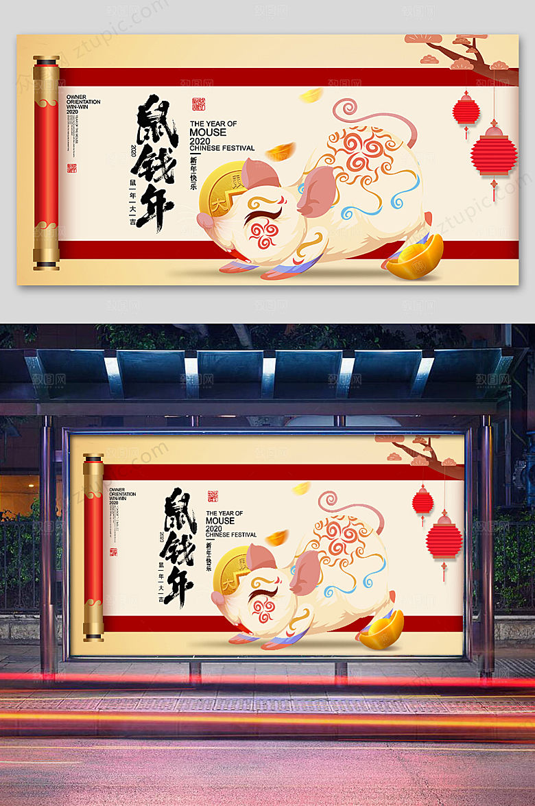 创意鼠年鼠钱年展板