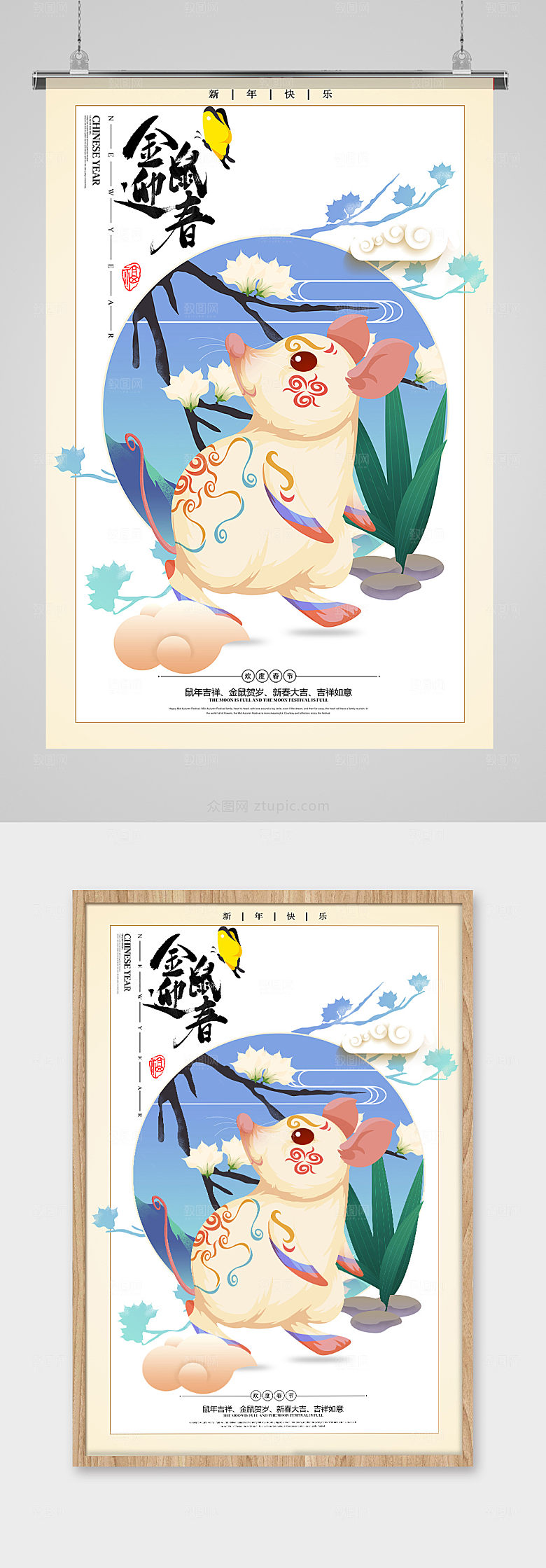 素雅鼠年迎春海报