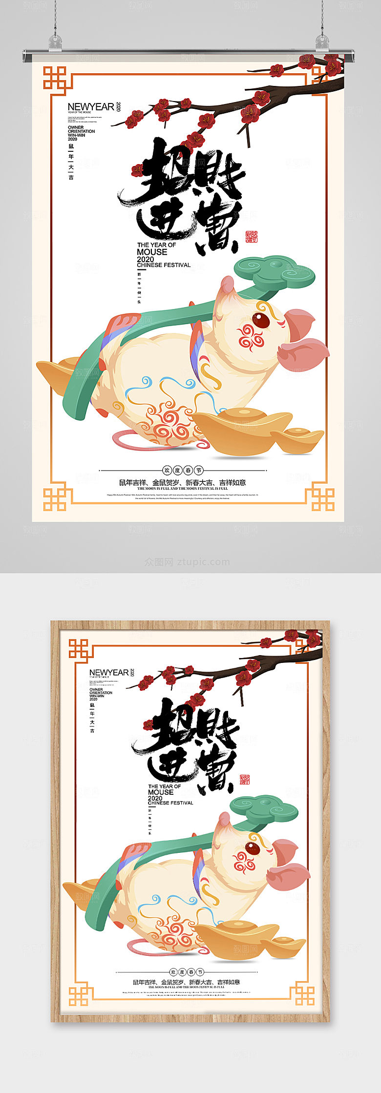 创意招财进宝海报