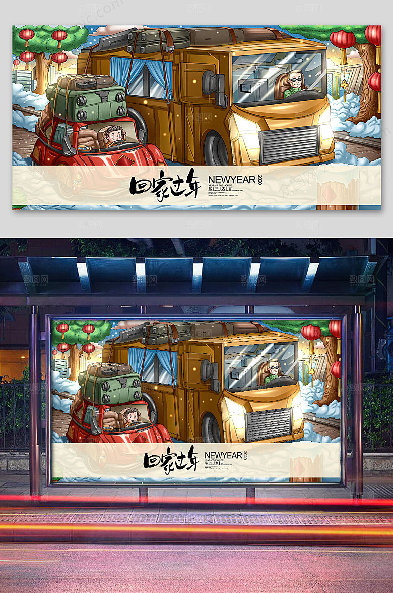 国潮回家过年展板