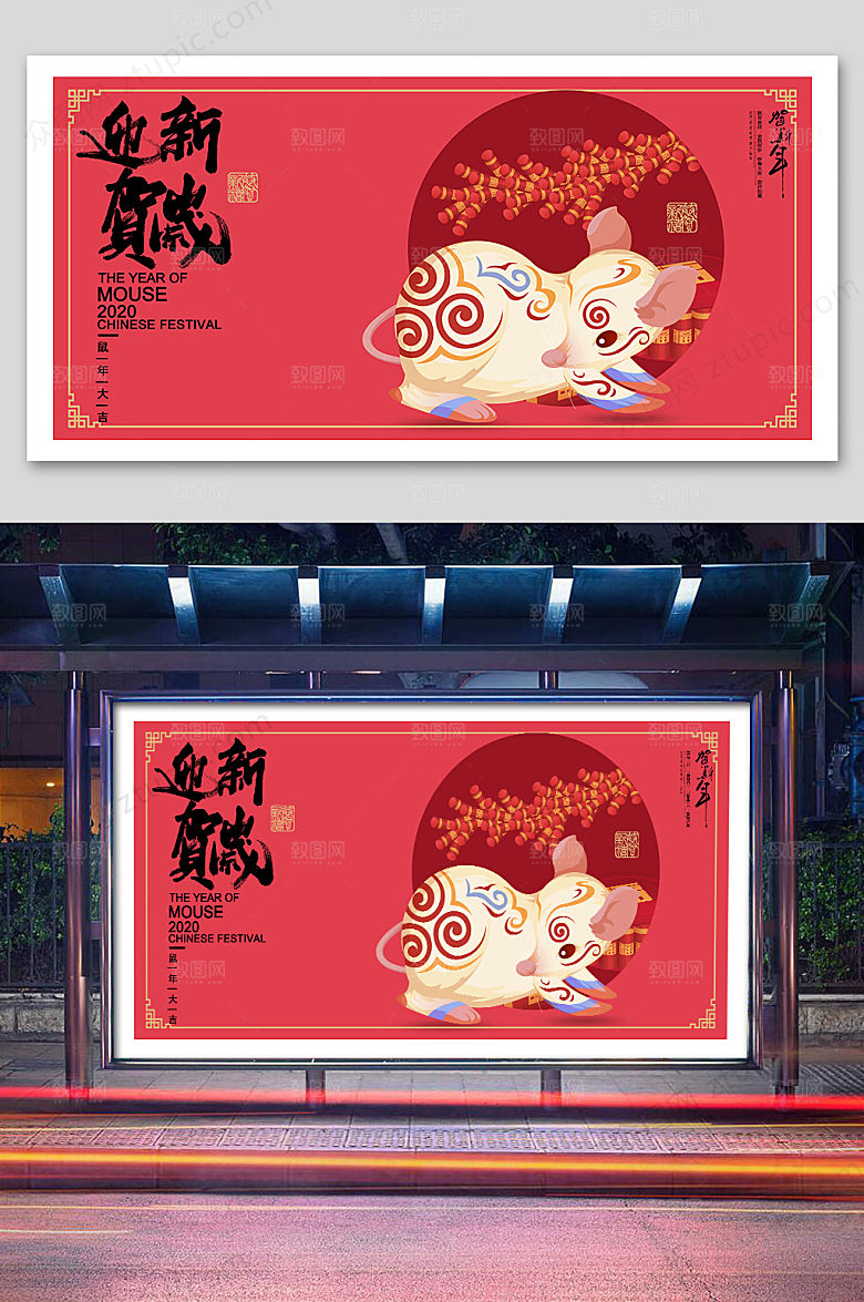 红色迎新贺岁海报展板