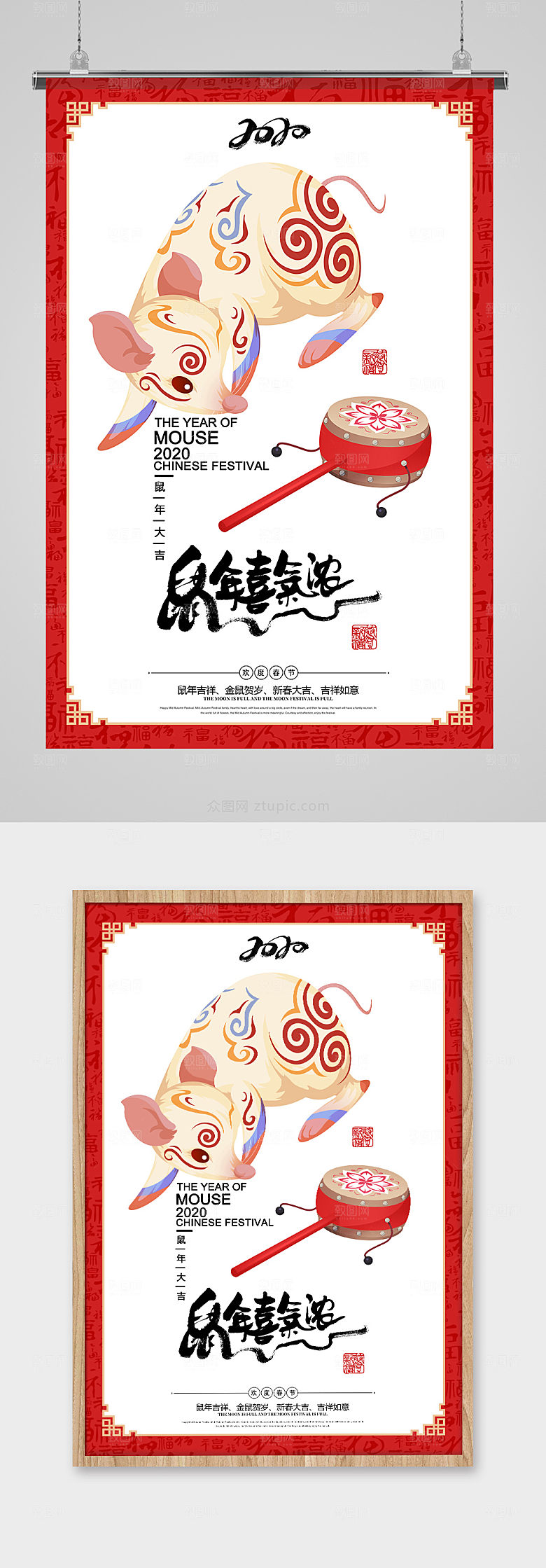 创意鼠年喜气浓海报