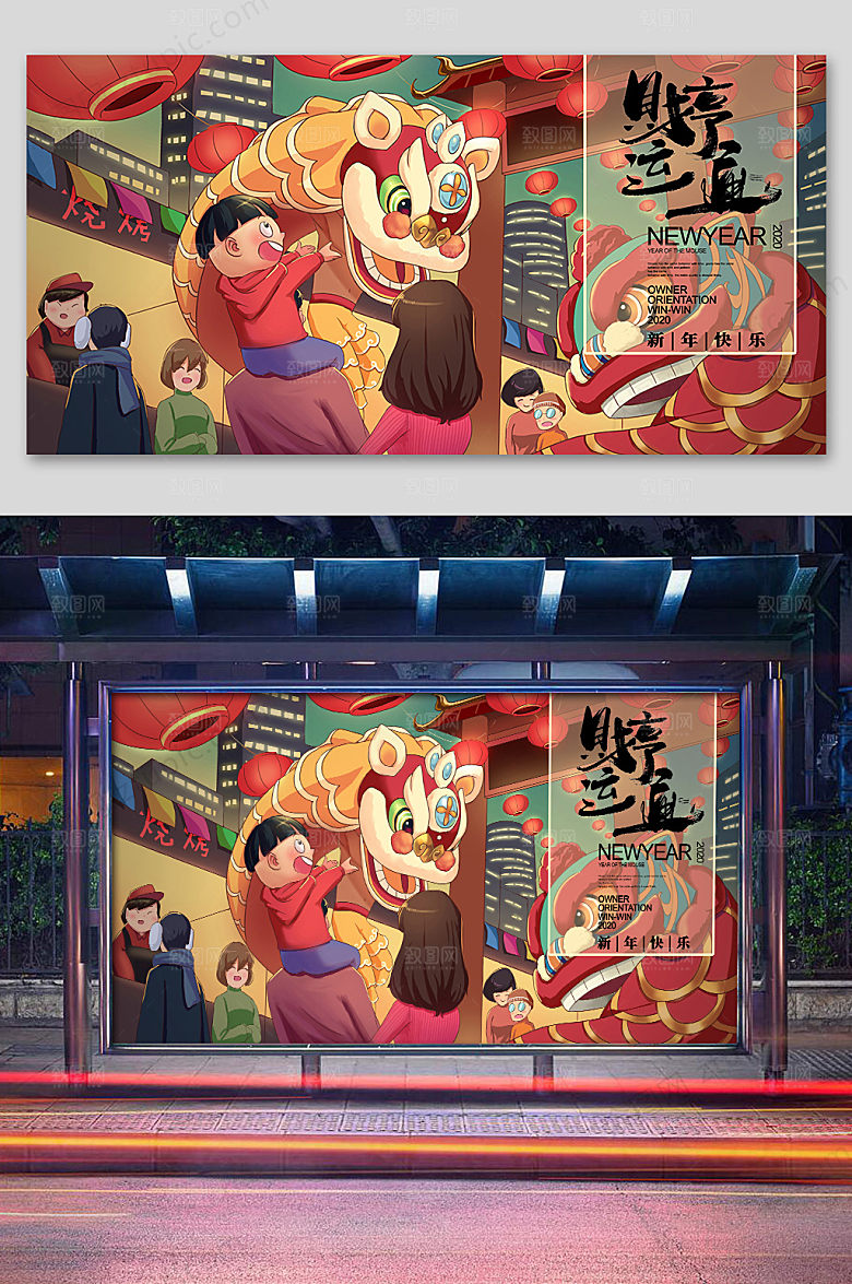 国潮财运亨通海报展板