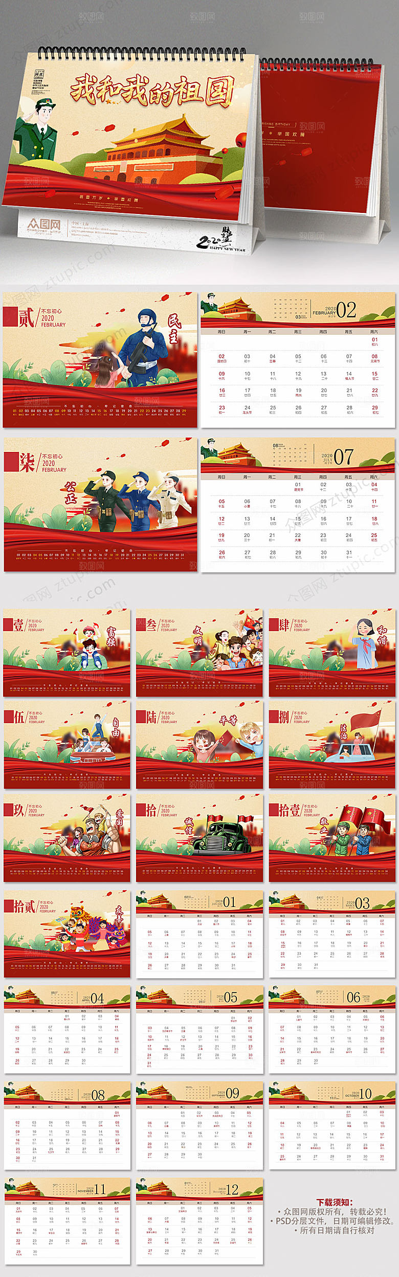 红色爱国教育新年台历日历
