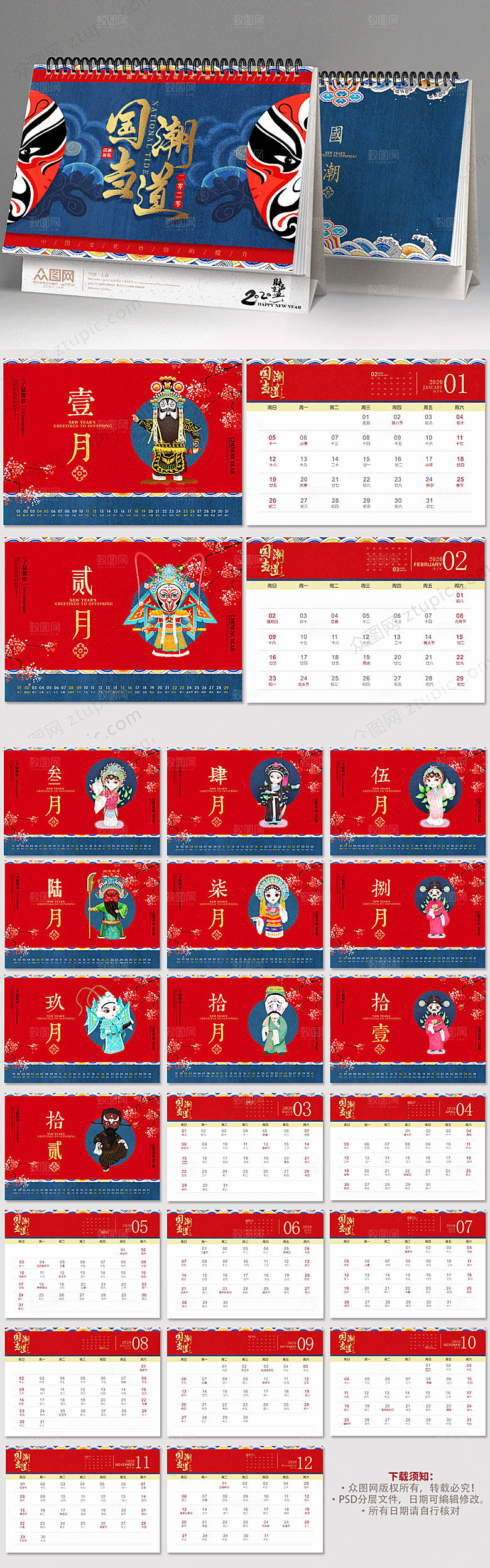 创意国潮文化风新年台历日历