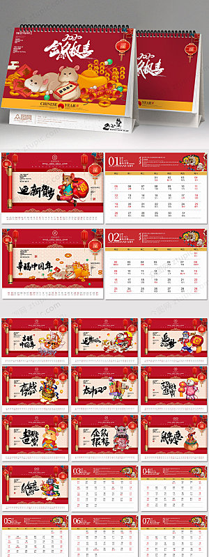 红色鼠年春节台历日历