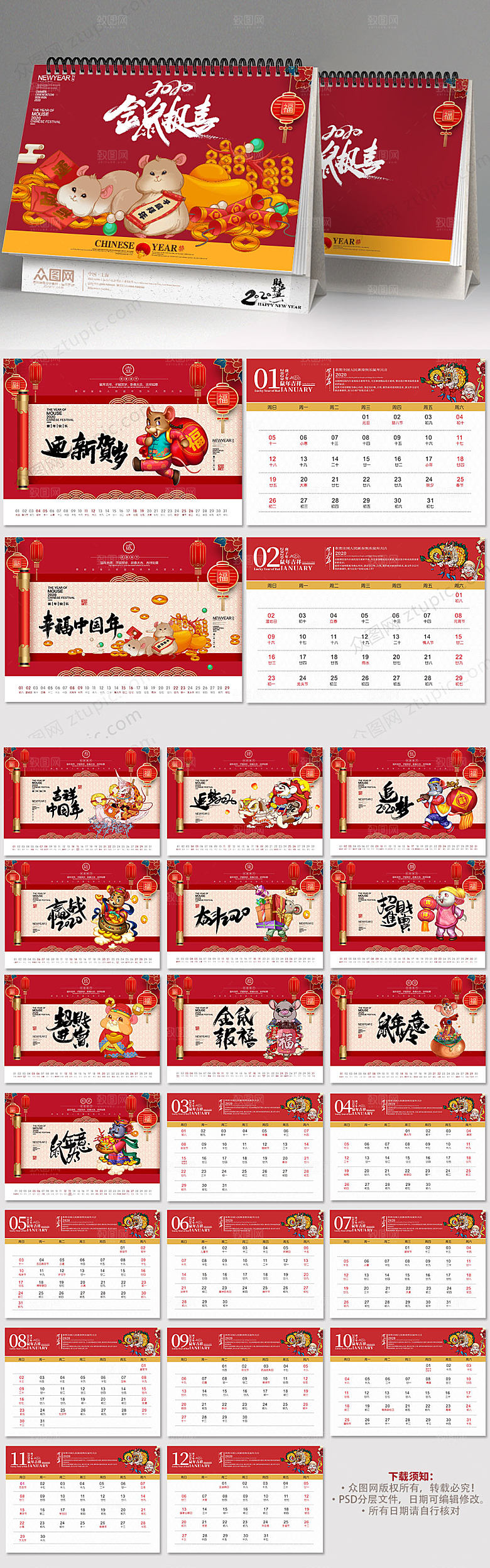 红色鼠年春节台历日历