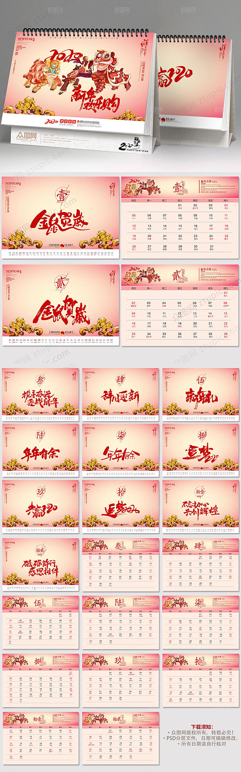 粉色鼠年唯美台历日历