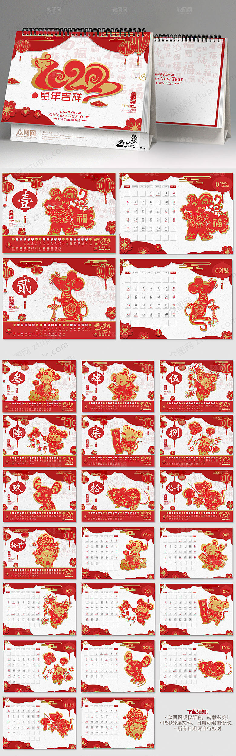 喜庆新年中式剪纸台历日历
