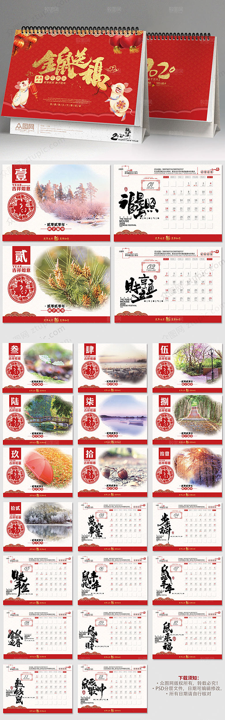 红色新年台历日历