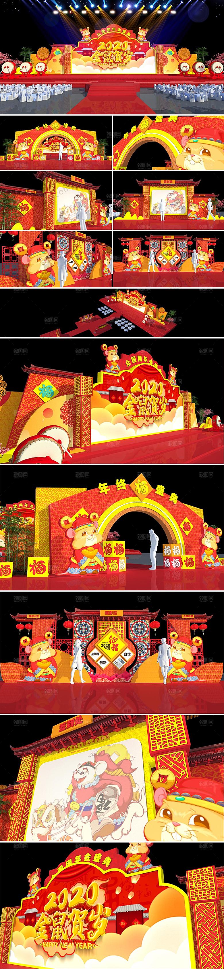 喜庆鼠年年会舞美舞台设计
