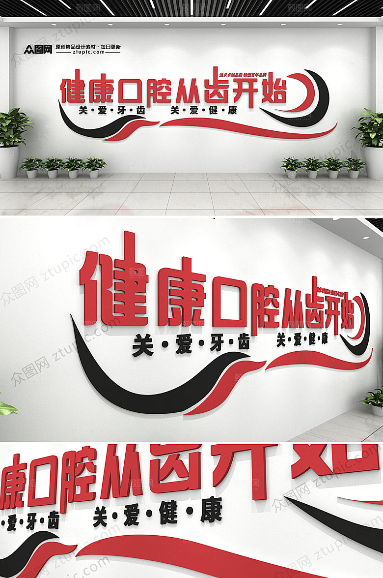 大气健康口腔标语牙科文化墙模板