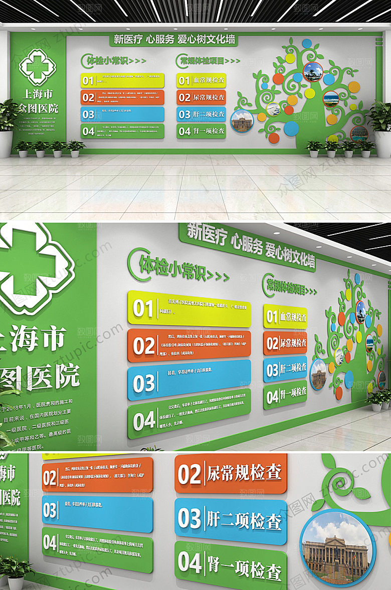 创新爱心公司医疗单位文化墙设计