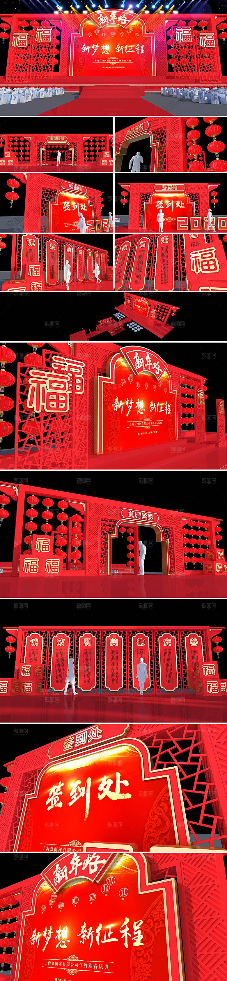 红色中式新年舞美舞台年会布置设计