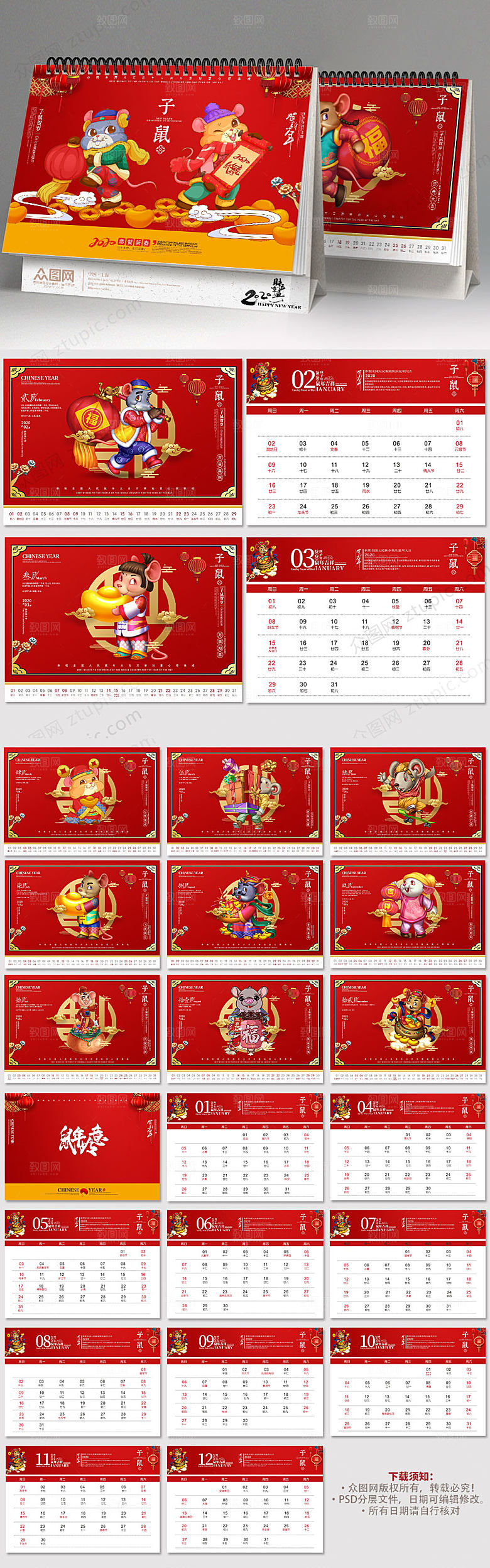 新年鼠年喜庆台历日历