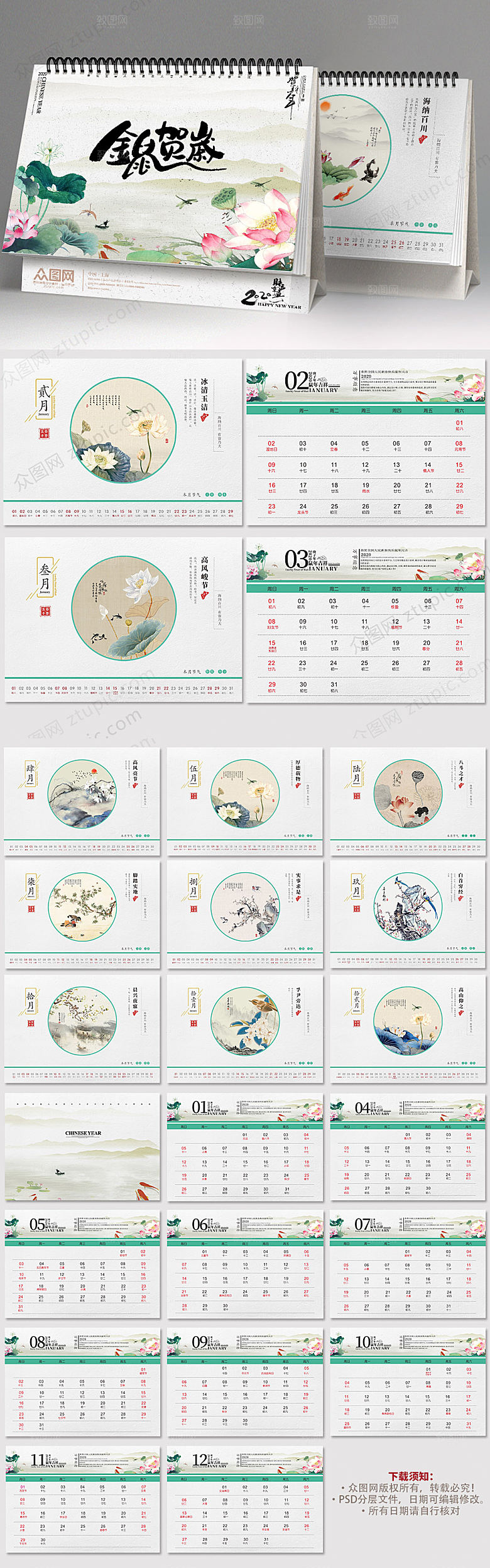 创意鼠年素雅台历日历