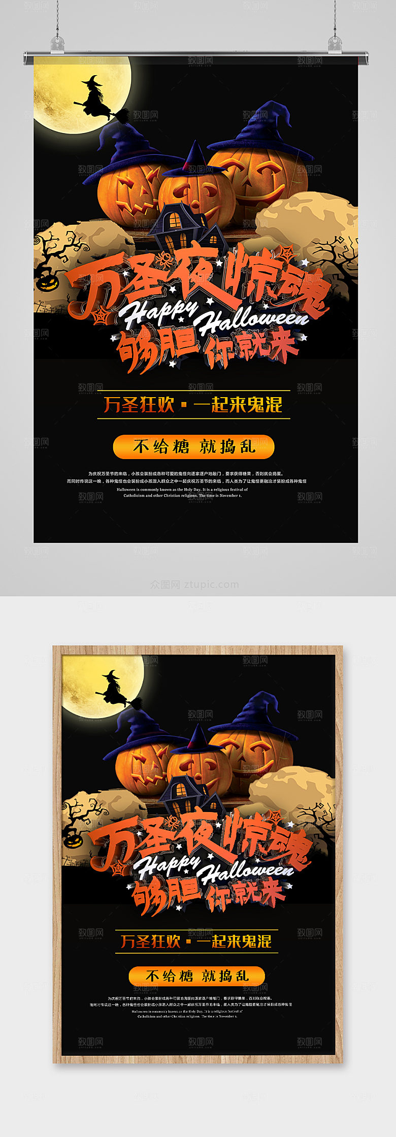 黑色万圣节活动主题海报