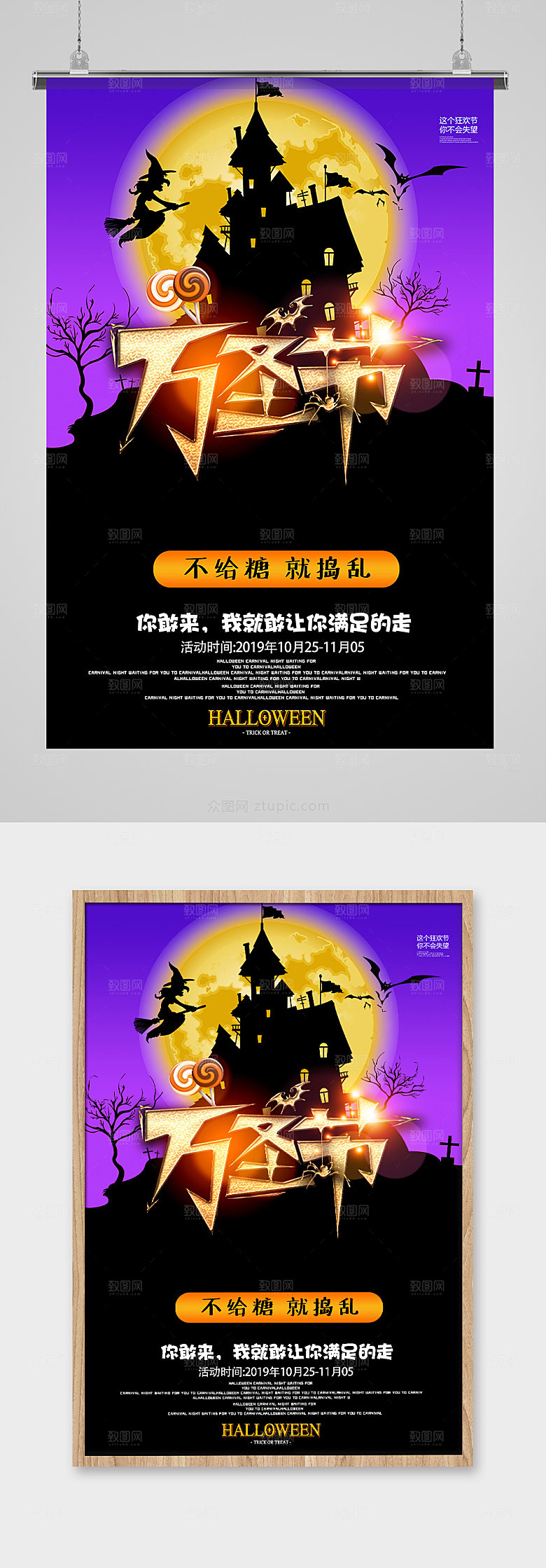 紫色万圣节活动海报模版