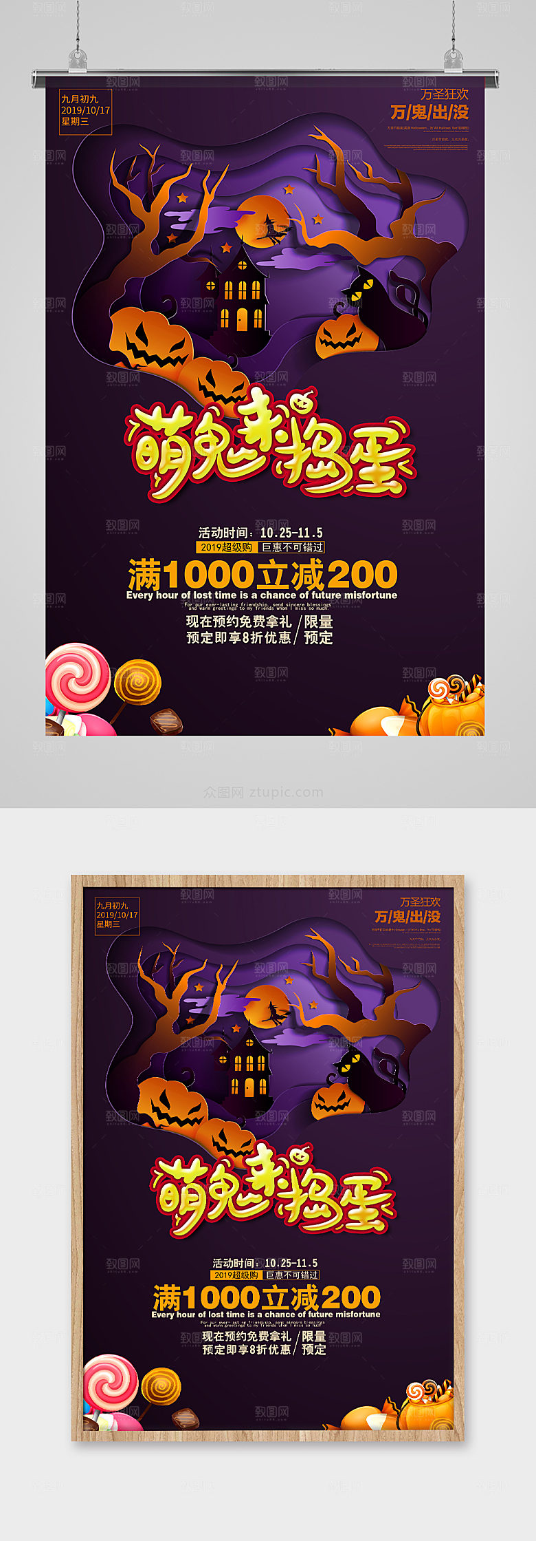 创意万圣节促销活动海报