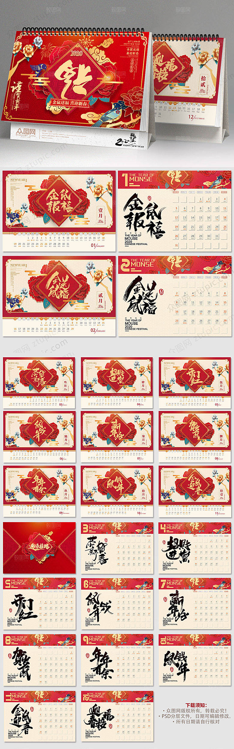 创意喜庆鼠年台历日历