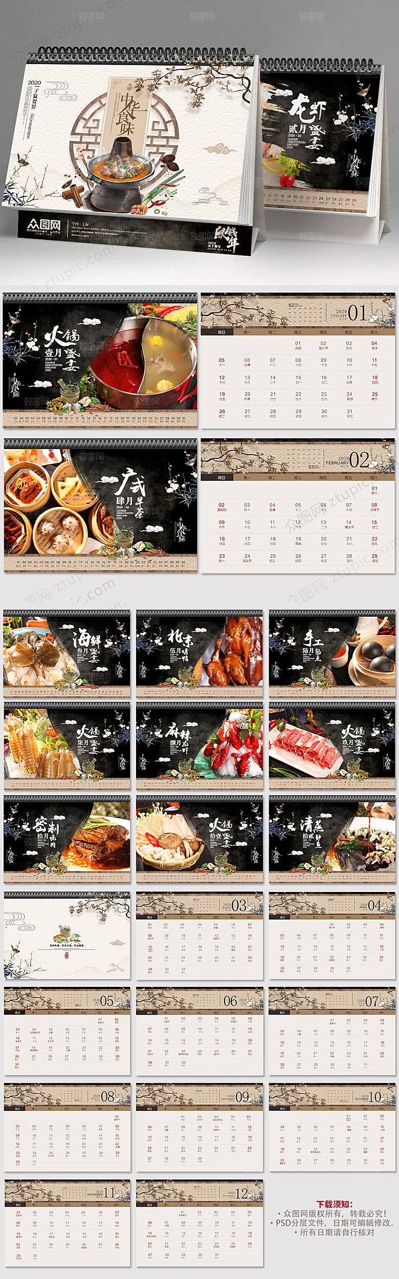 原创美食餐厅新年台历日历