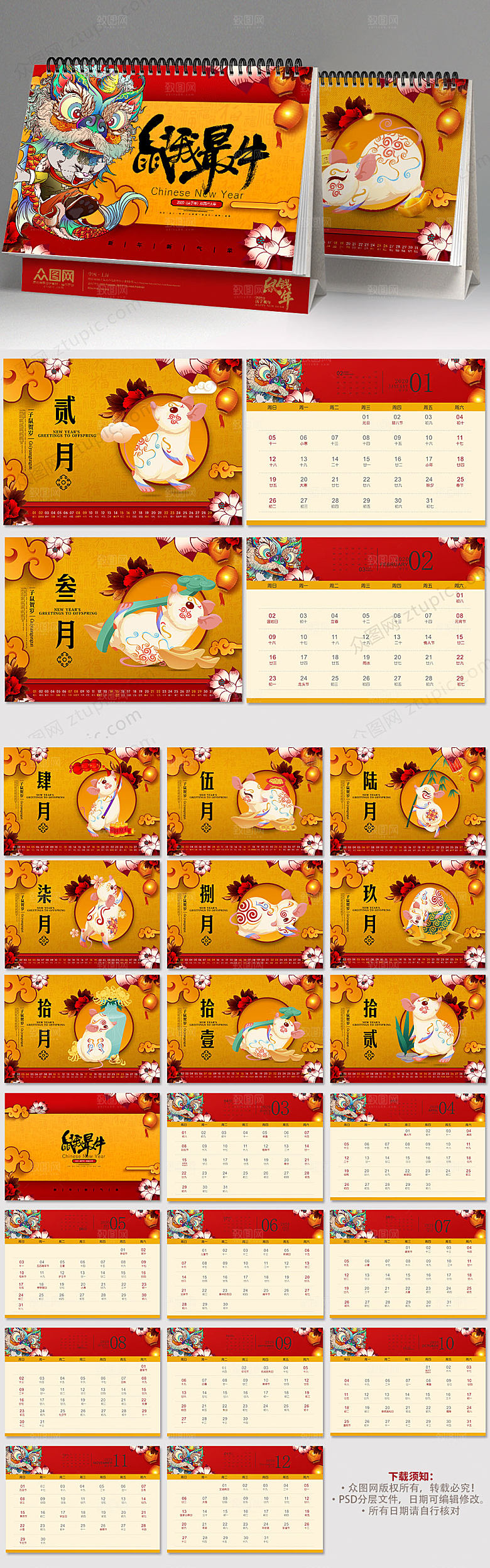 国潮鼠年插画新年台历日历