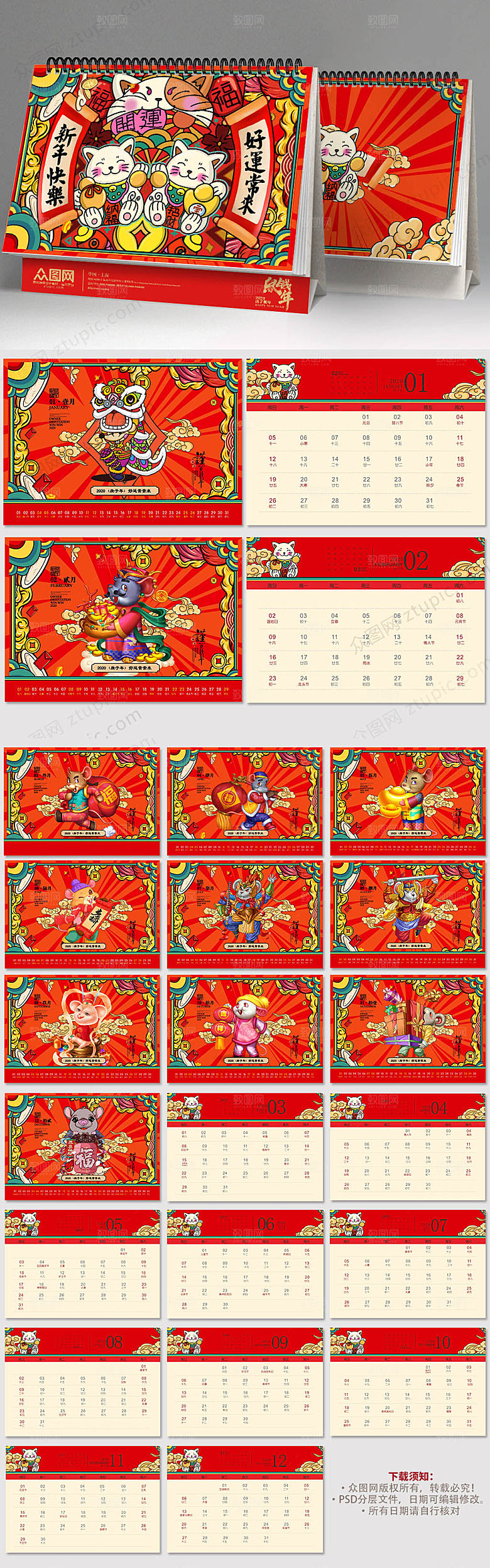 红色喜庆招财猫新年台历日历
