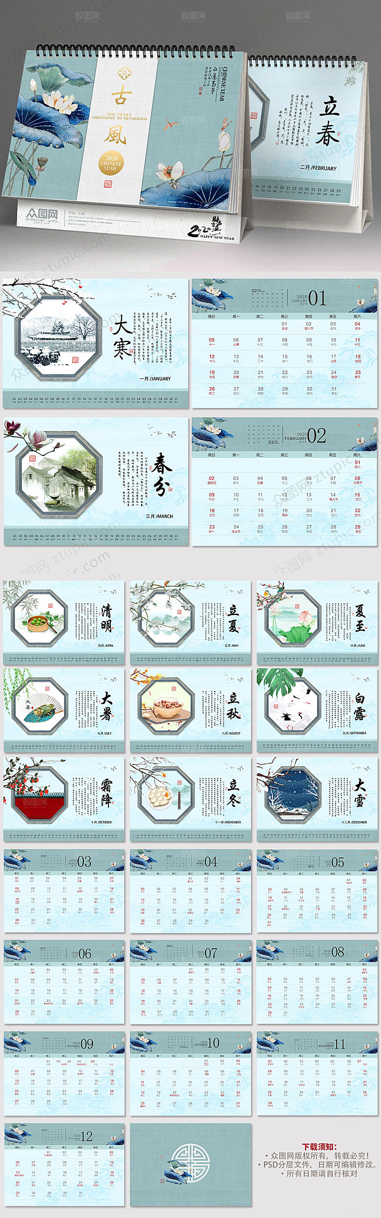 蓝色中国风新年台历日历