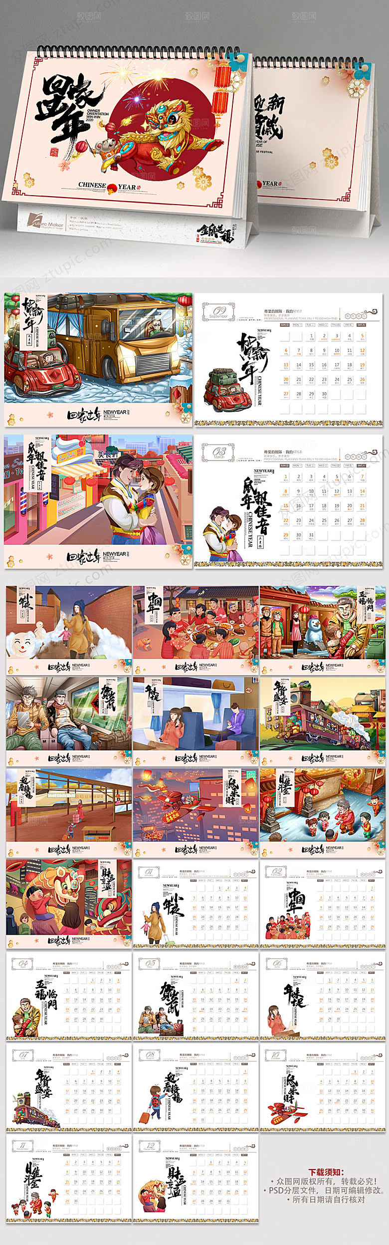 创意新年回家台历日历