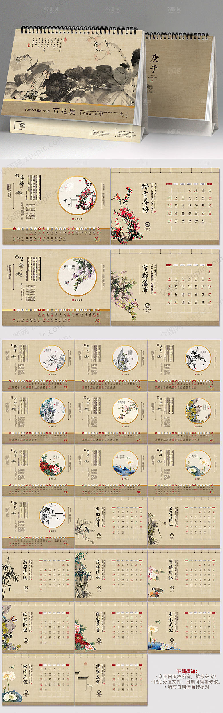 素雅百花历鼠年台历日历