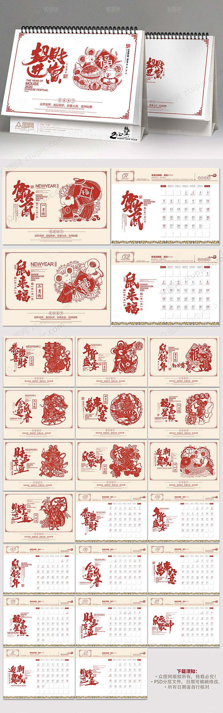 创意传统剪纸台历日历