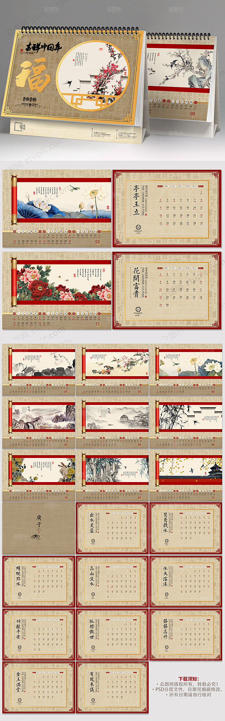 高级古典画轴台历日历