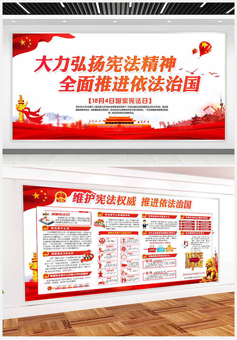 红色国家学习宪法宣传党建展板设计