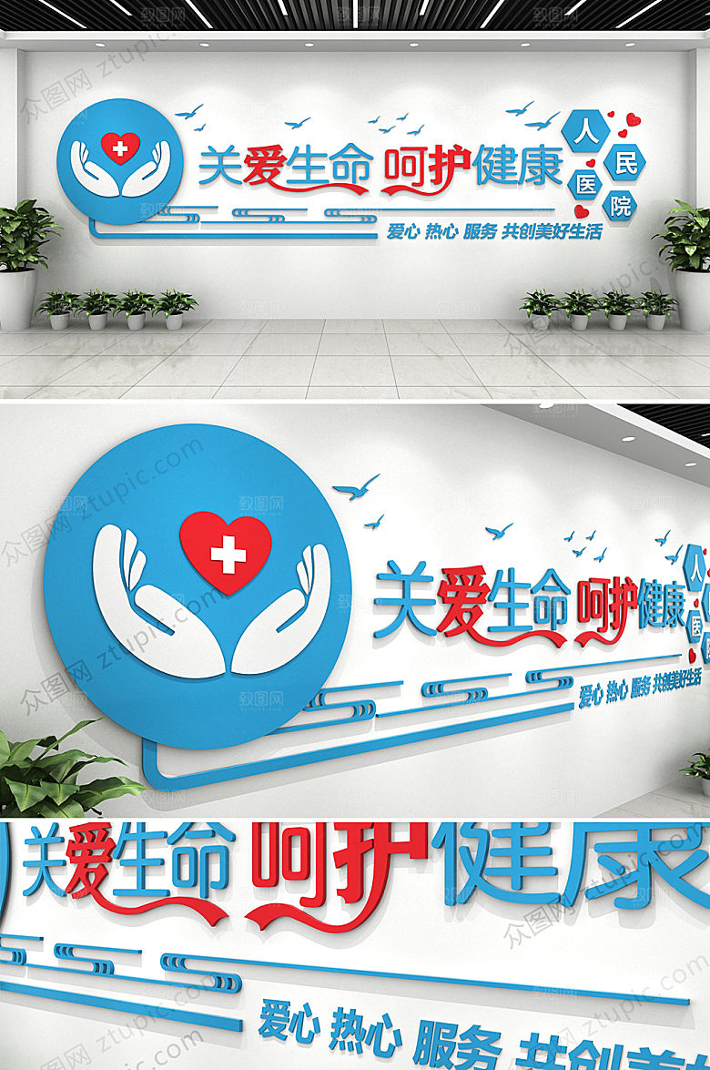 现代创新医院文化墙效果图