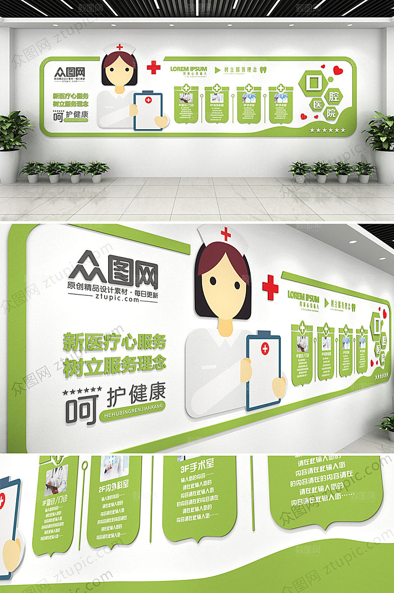 现代卡通医院文化墙设计