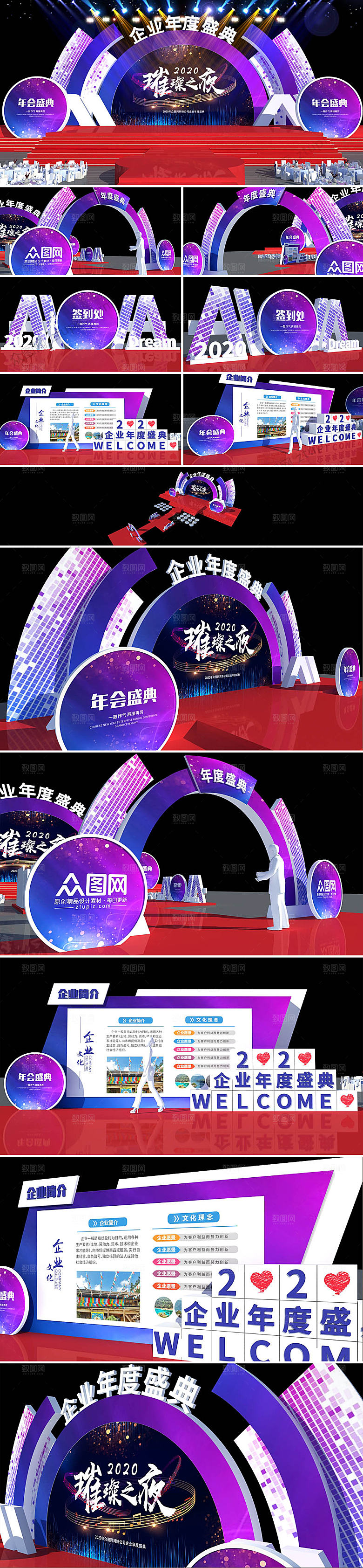 渐变大气年会年会舞美布置