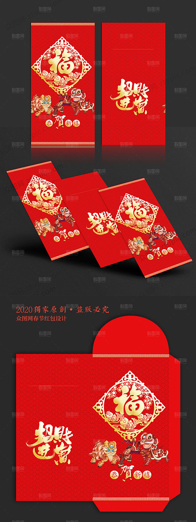 红色恭贺新禧利是红包