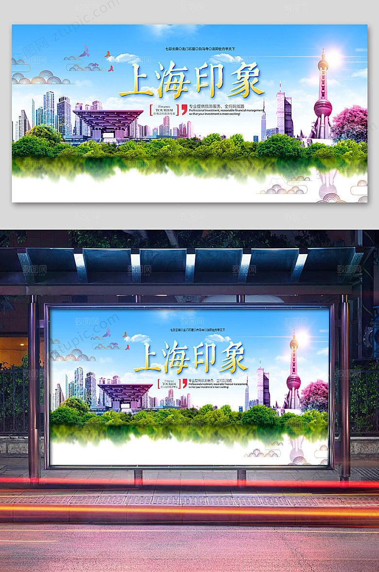 蓝色上海印象旅游展板
