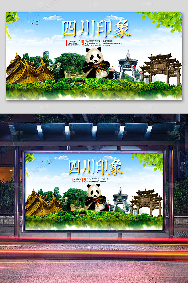 原创印象公车站旅游展板