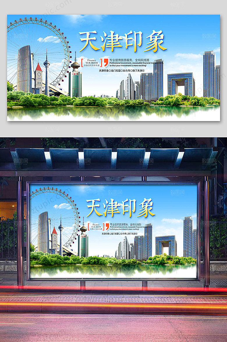 蓝色天津印象旅游展板