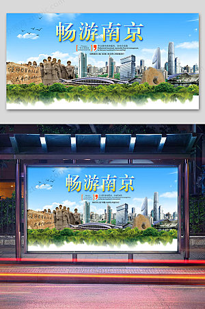 淡雅南京印象公车站旅游展板