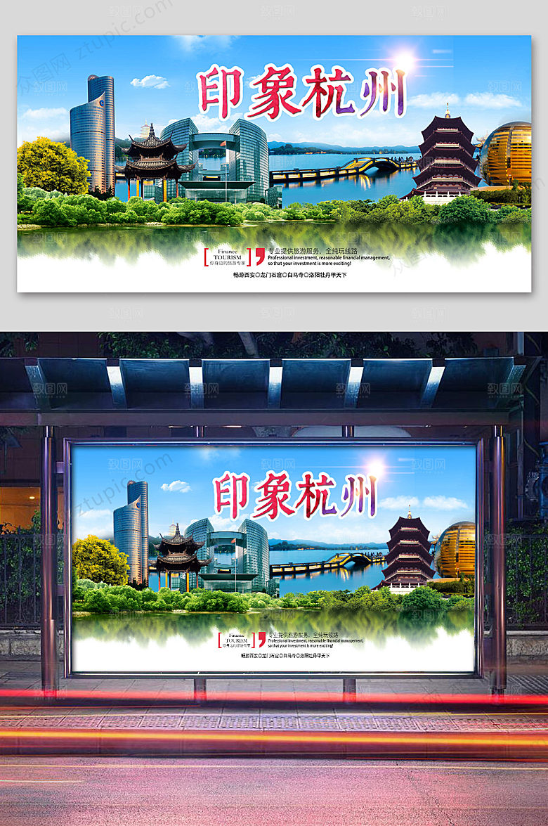 原创印象杭州旅游展板