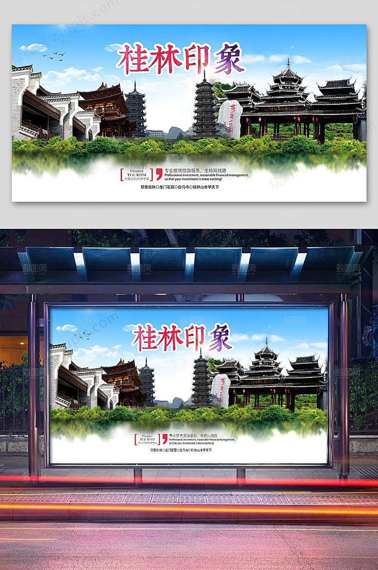 原创桂林印象公车站旅游展板