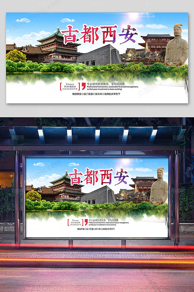 创意古都西安宣传栏旅游展板