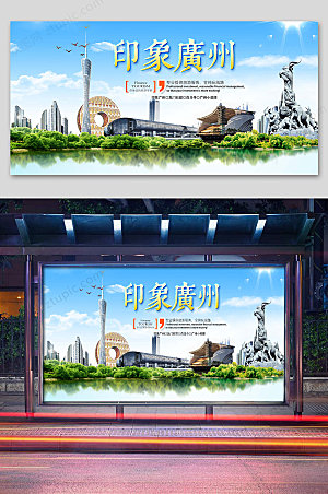 蓝色印象广州展板宣传旅游展板