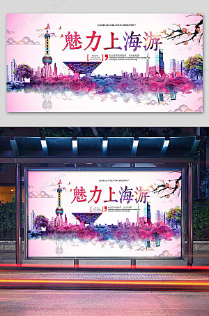 紫色魅力上海宣传旅游展板