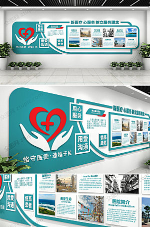 创新公司医院文化墙设计